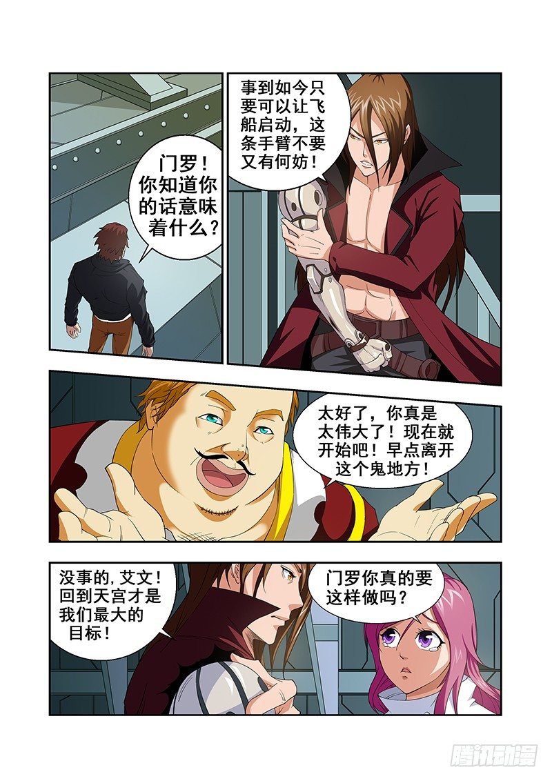 《血月》第三十章 第7页