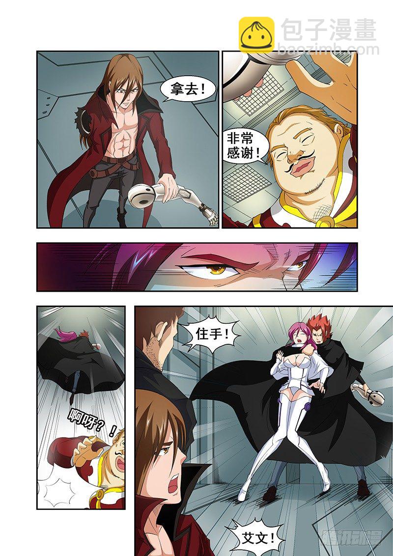 《血月》第三十章 第8页