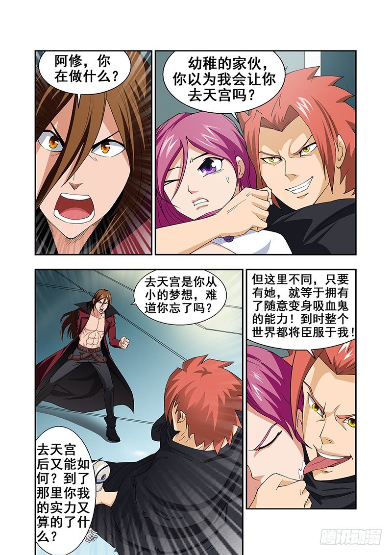《血月》第三十章 第9页