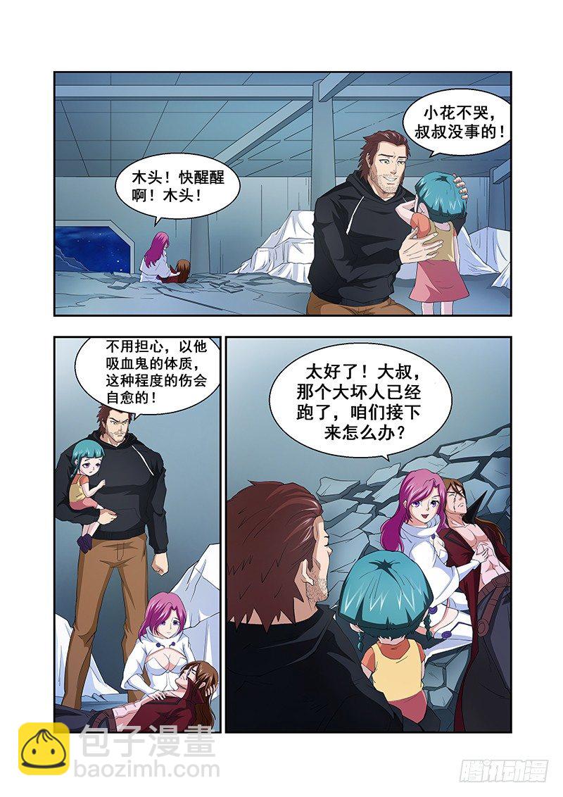 《血月》第三十三章 第10页