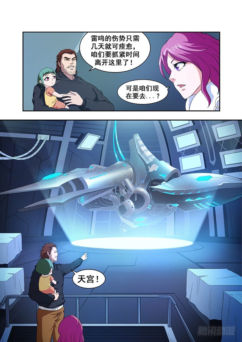《血月》第三十三章 第11页