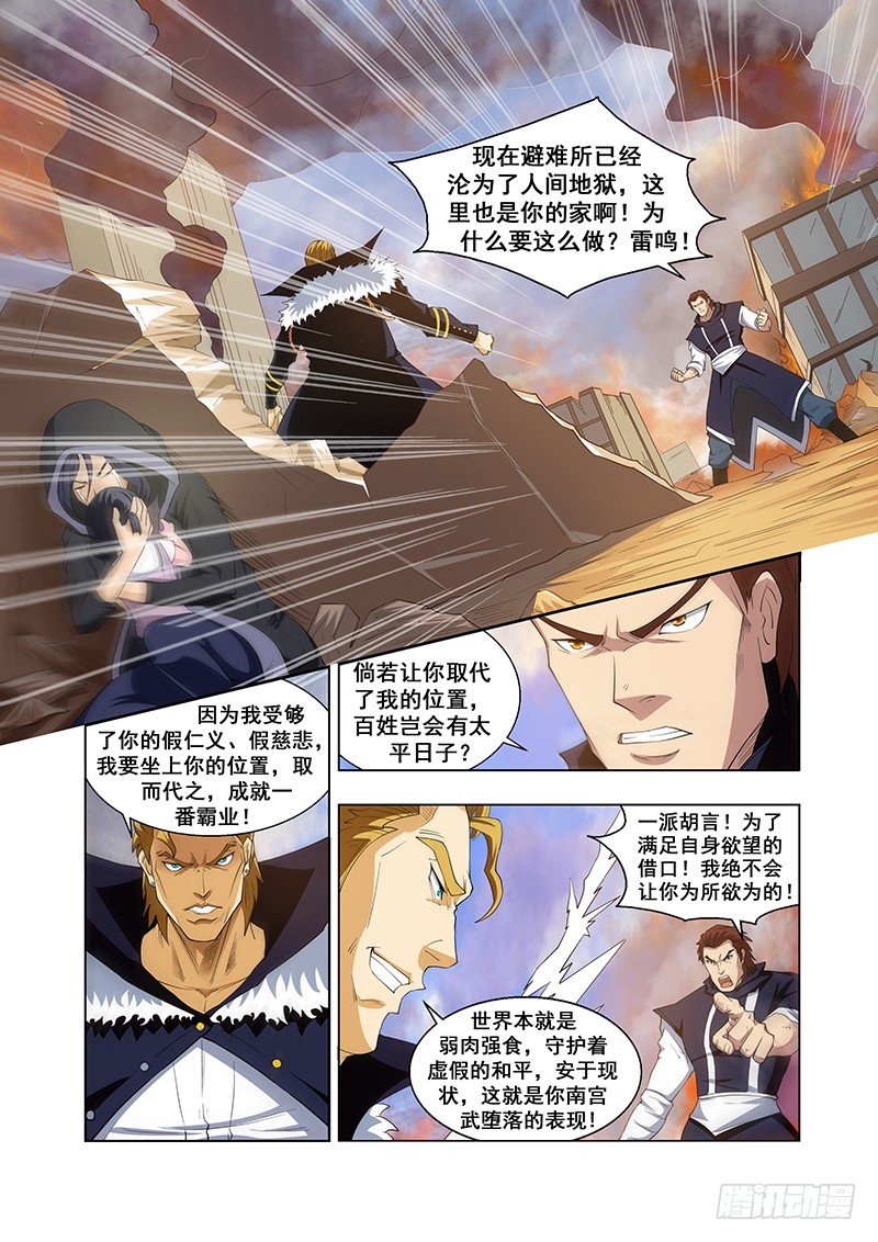 《血月》第三十三章 第3页