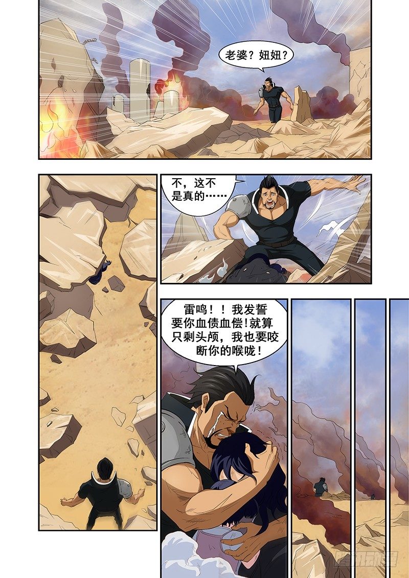 《血月》第三十三章 第5页