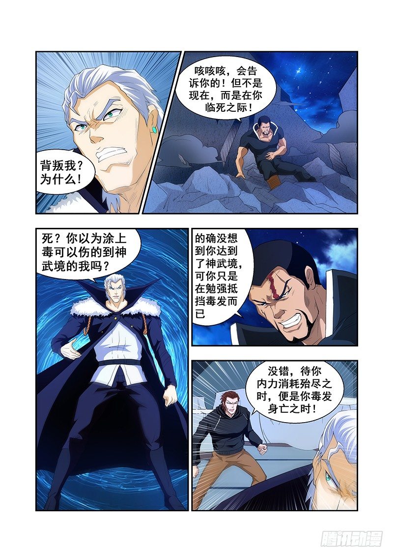 《血月》第三十三章 第7页