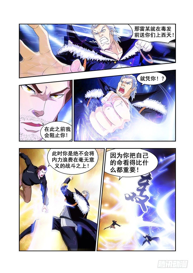 《血月》第三十三章 第8页