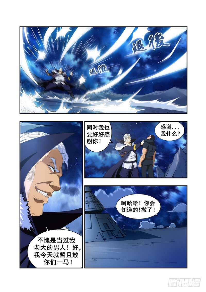 《血月》第三十三章 第9页
