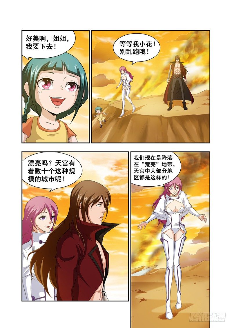《血月》第三十六章月球篇 第10页