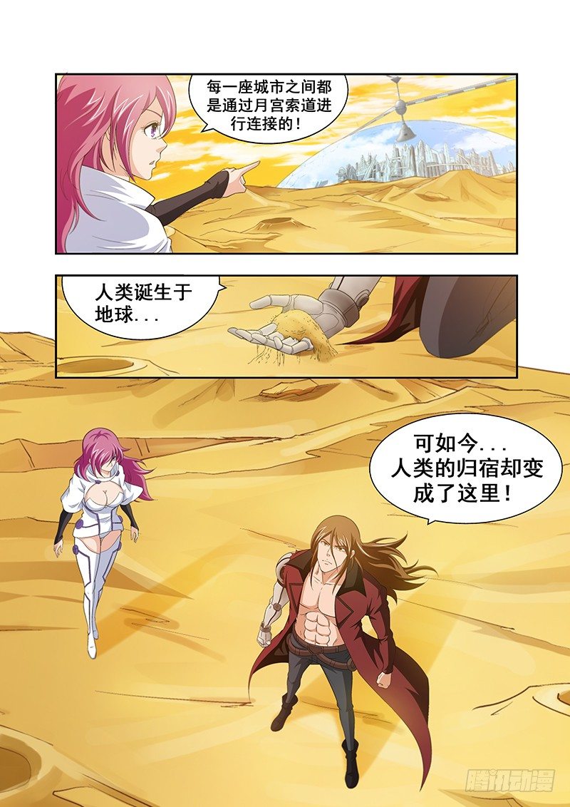 《血月》第三十六章月球篇 第11页