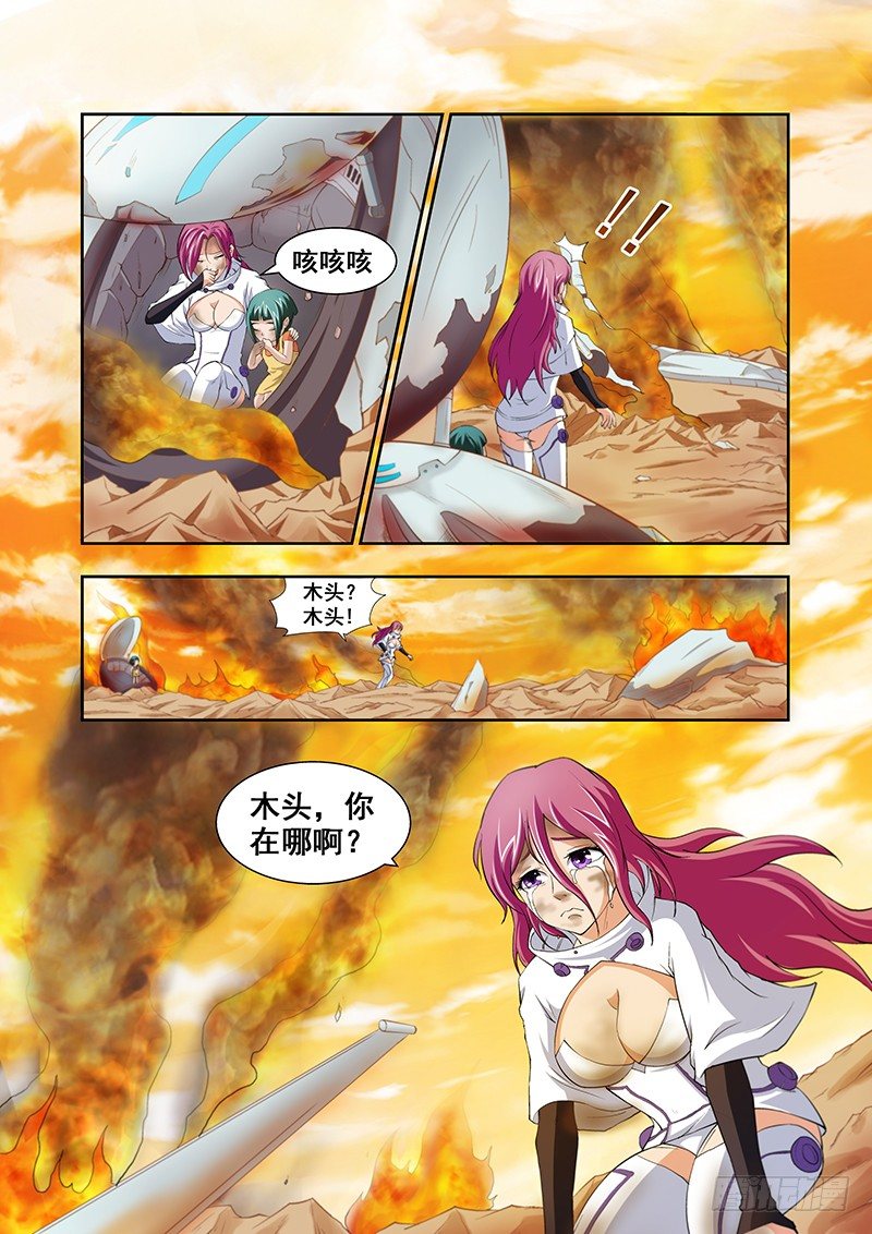 《血月》第三十六章月球篇 第4页