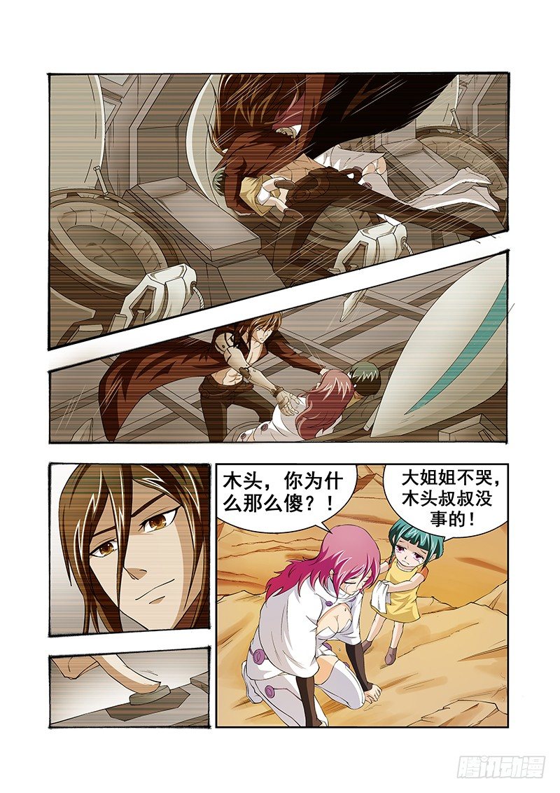 《血月》第三十六章月球篇 第5页