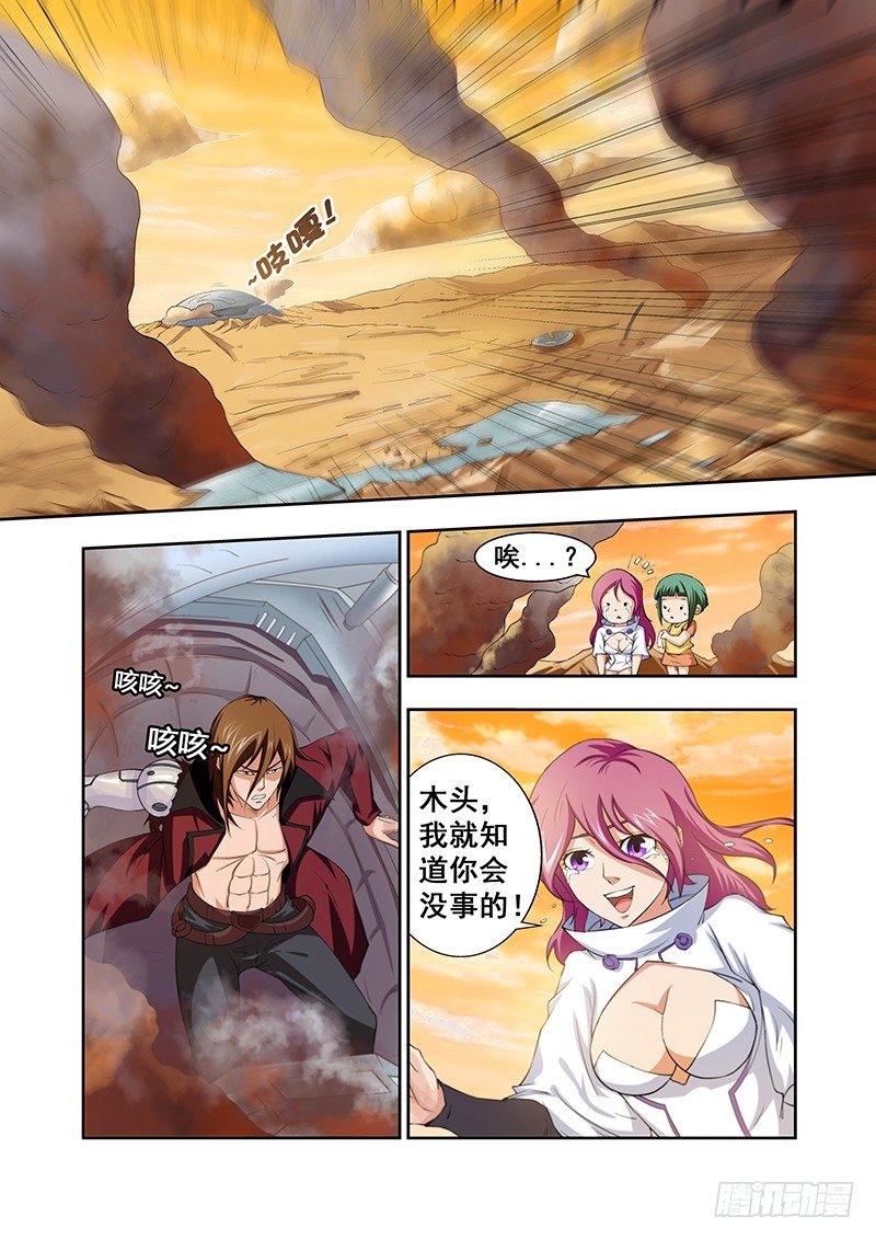 《血月》第三十六章月球篇 第6页