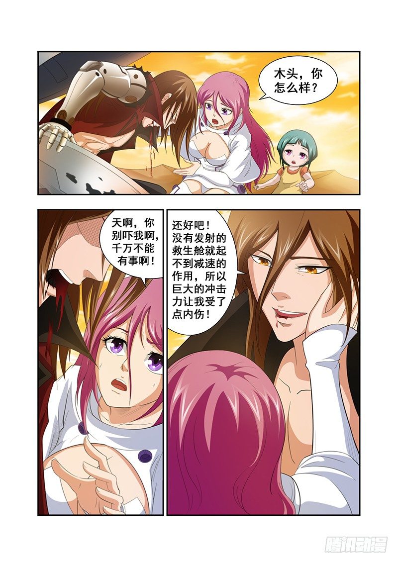 《血月》第三十六章月球篇 第7页