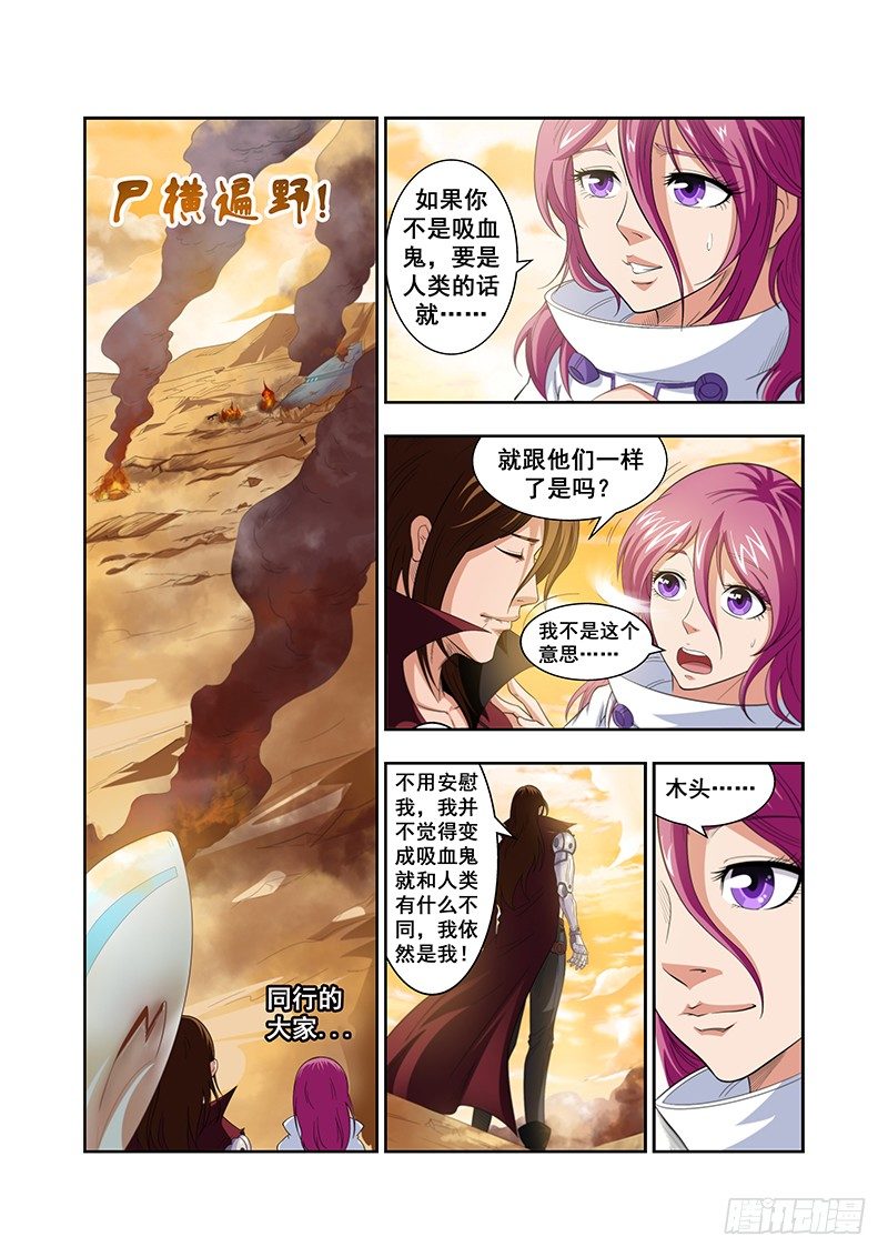 《血月》第三十六章月球篇 第8页