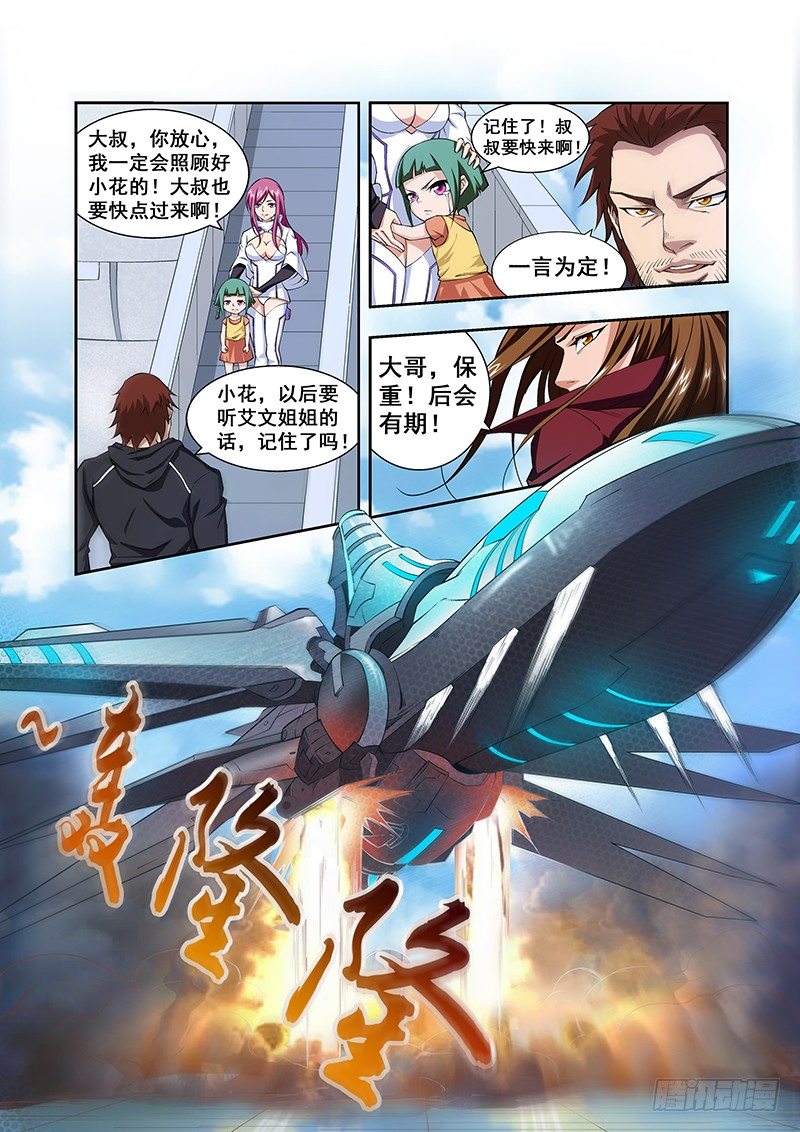 《血月》第三十四章 第10页