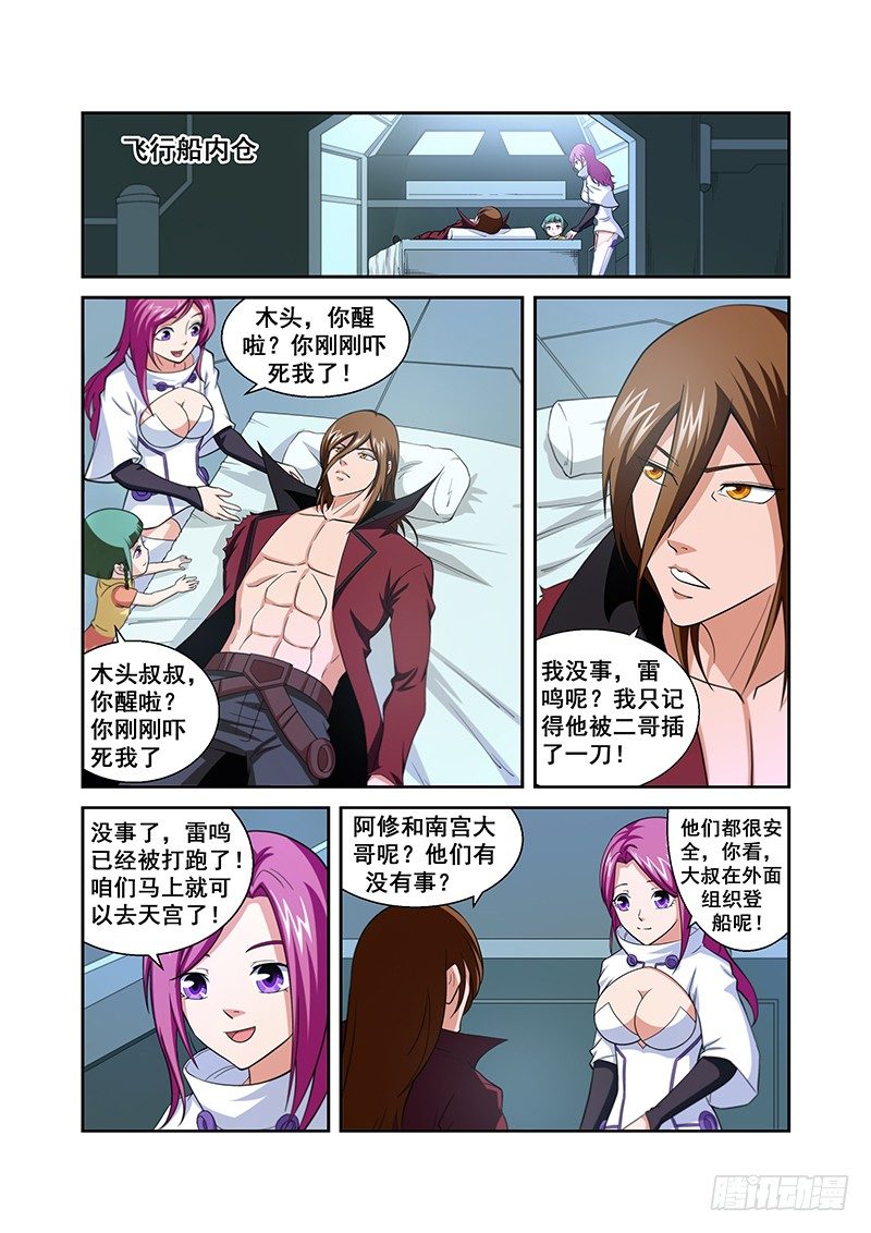 《血月》第三十四章 第3页