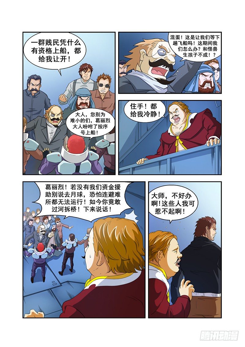 《血月》第三十四章 第4页