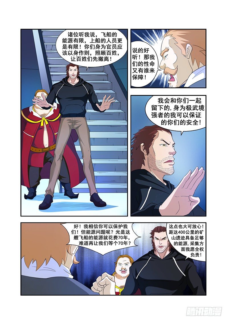 《血月》第三十四章 第5页