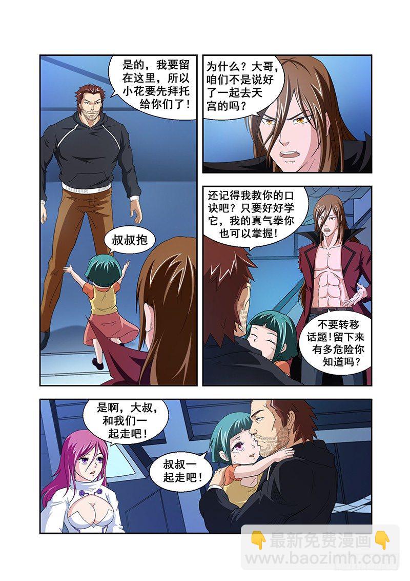 《血月》第三十四章 第7页