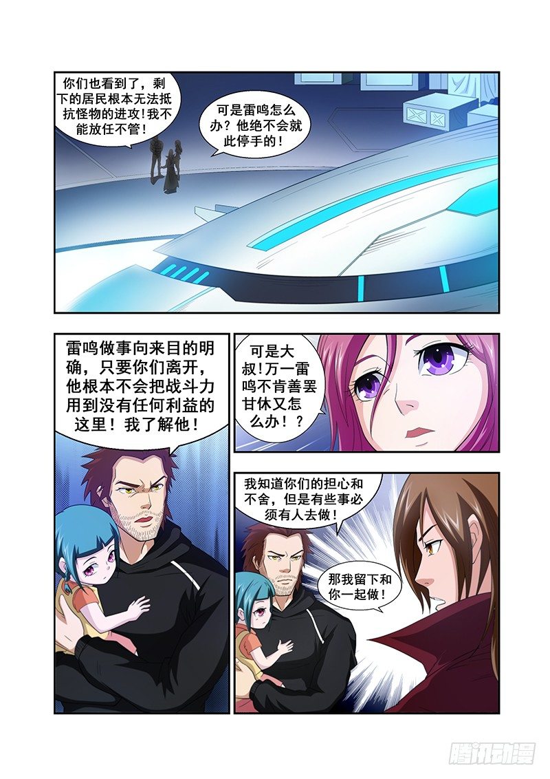 《血月》第三十四章 第8页