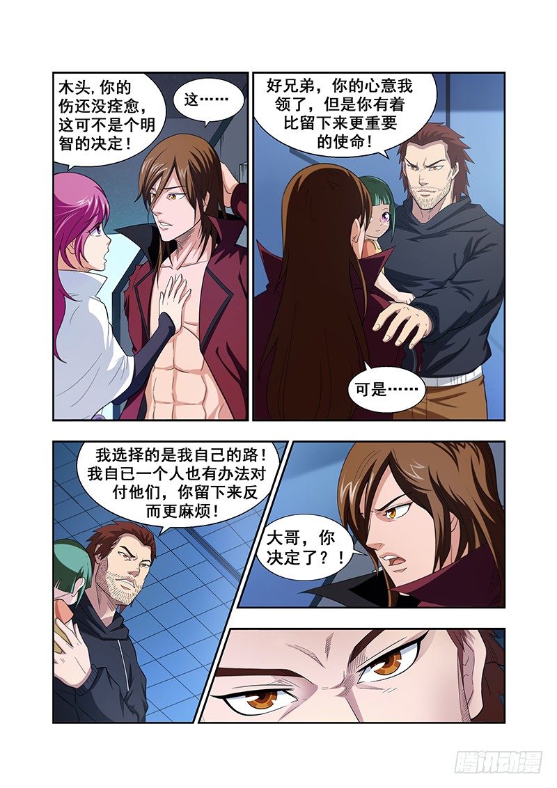《血月》第三十四章 第9页