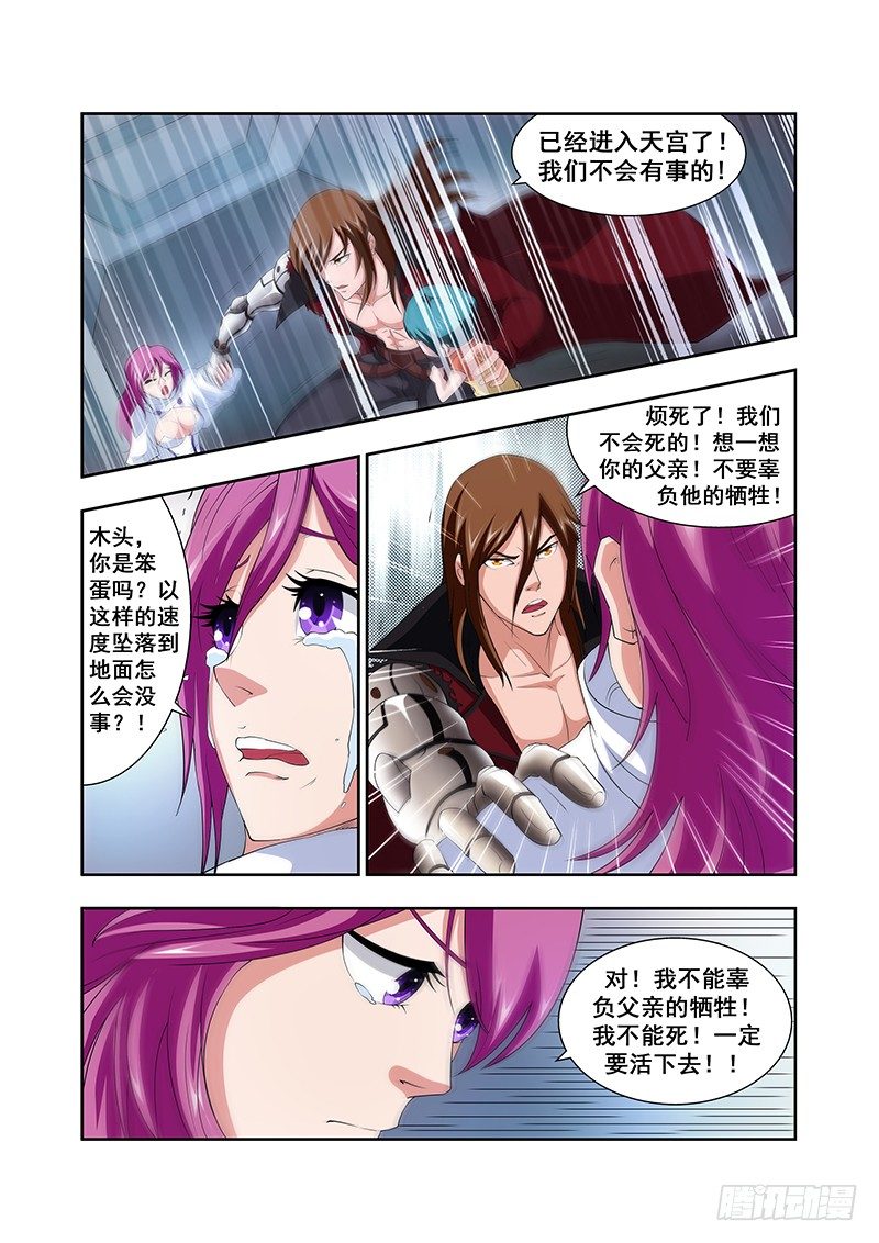 《血月》第三十五章 第10页