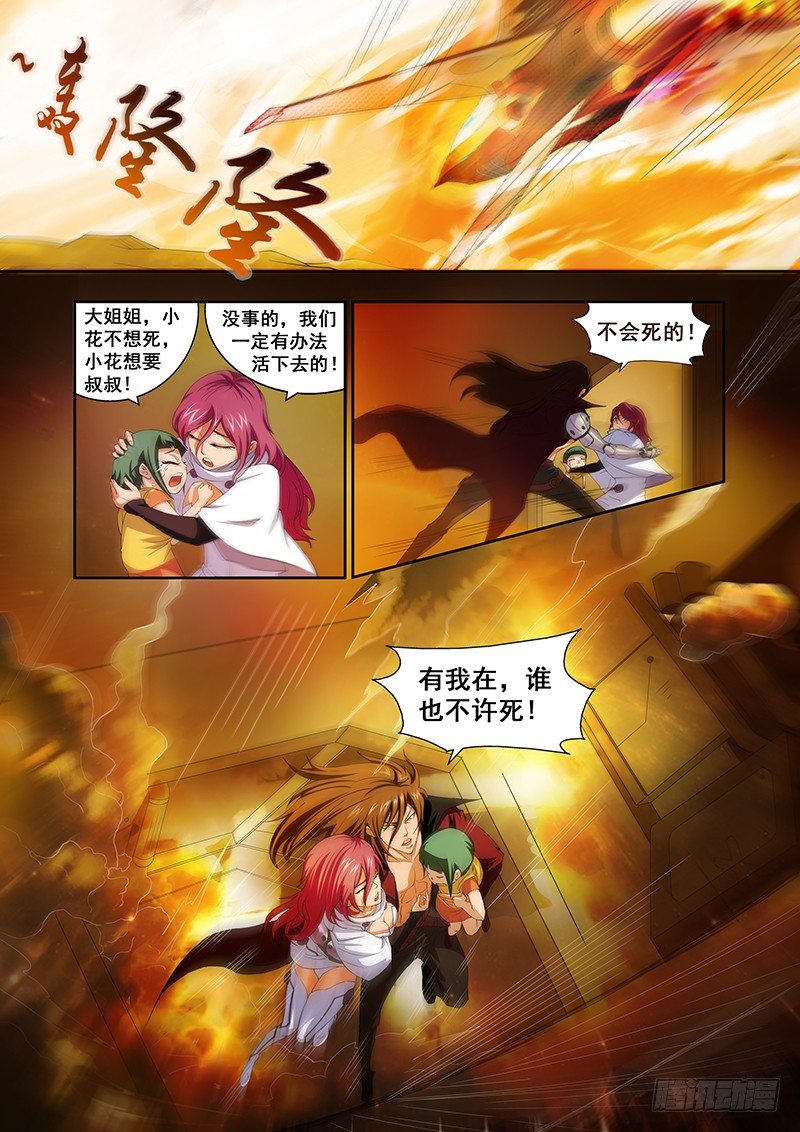 《血月》第三十五章 第11页