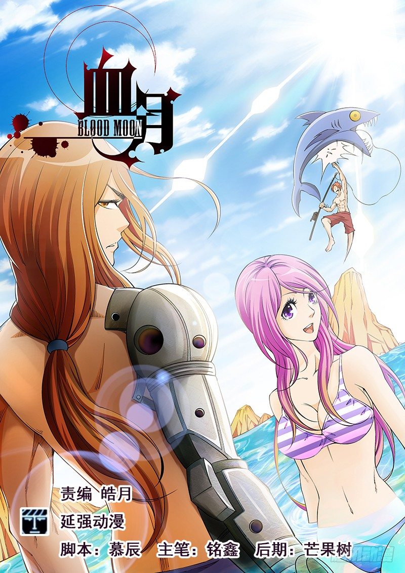 《血月》第三十五章 第1页