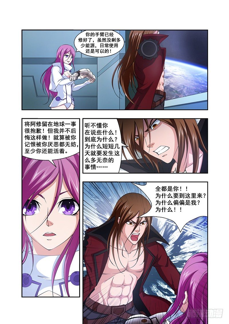 《血月》第三十五章 第3页