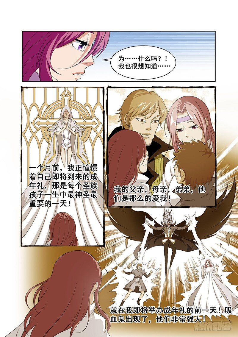 《血月》第三十五章 第4页