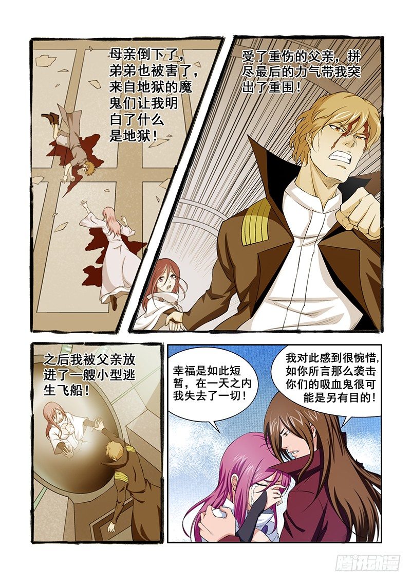 《血月》第三十五章 第5页