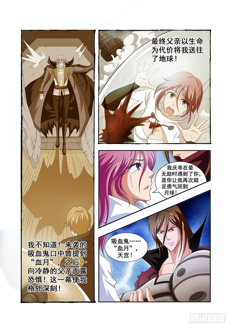 《血月》第三十五章 第6页