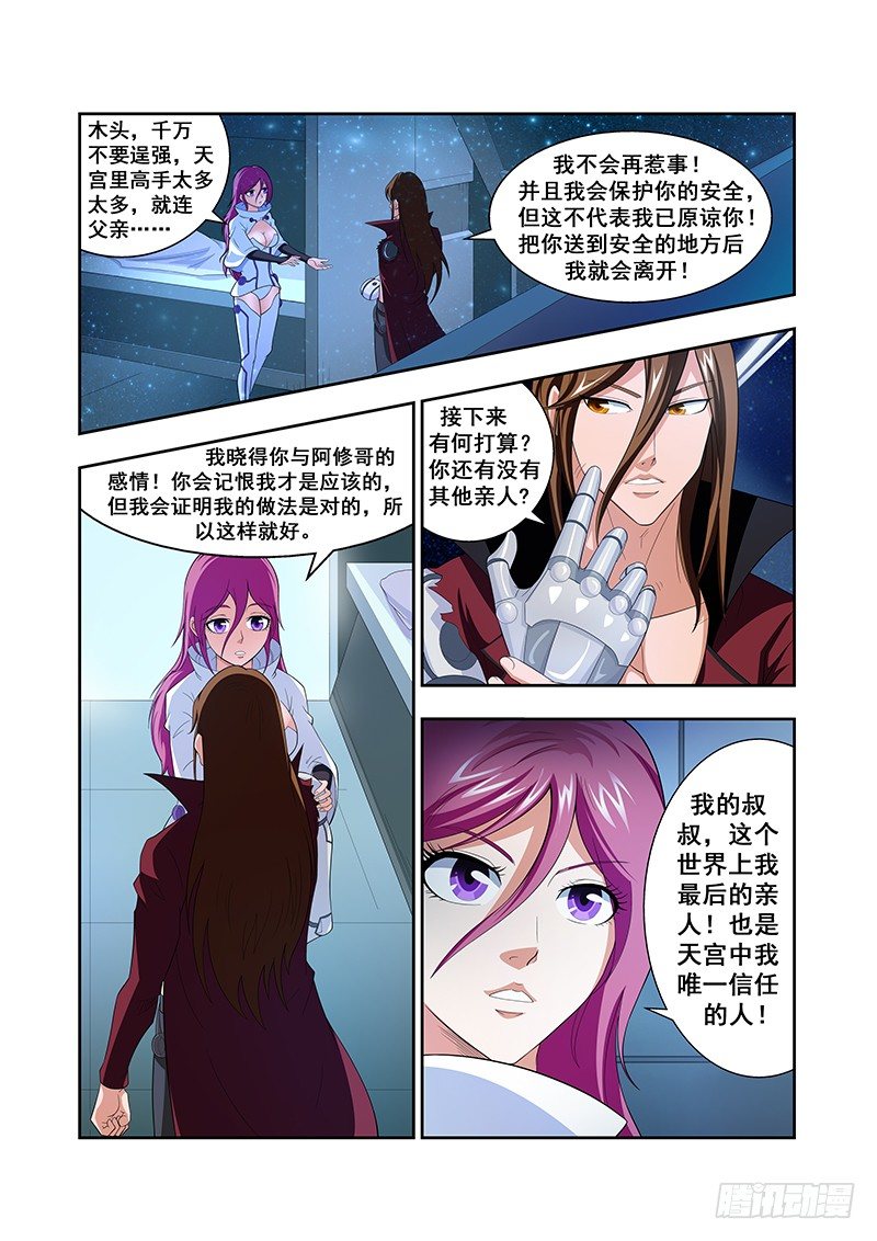 《血月》第三十五章 第7页