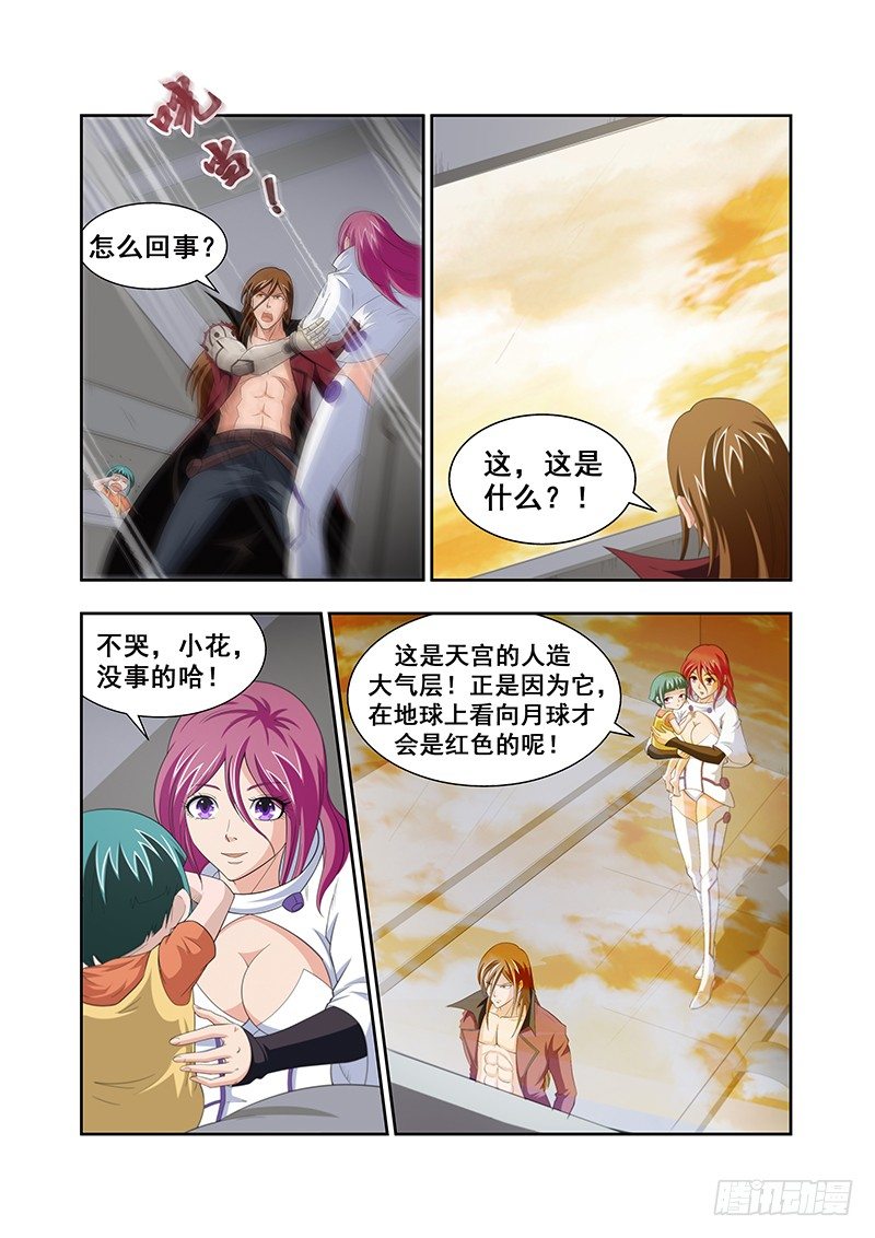 《血月》第三十五章 第8页