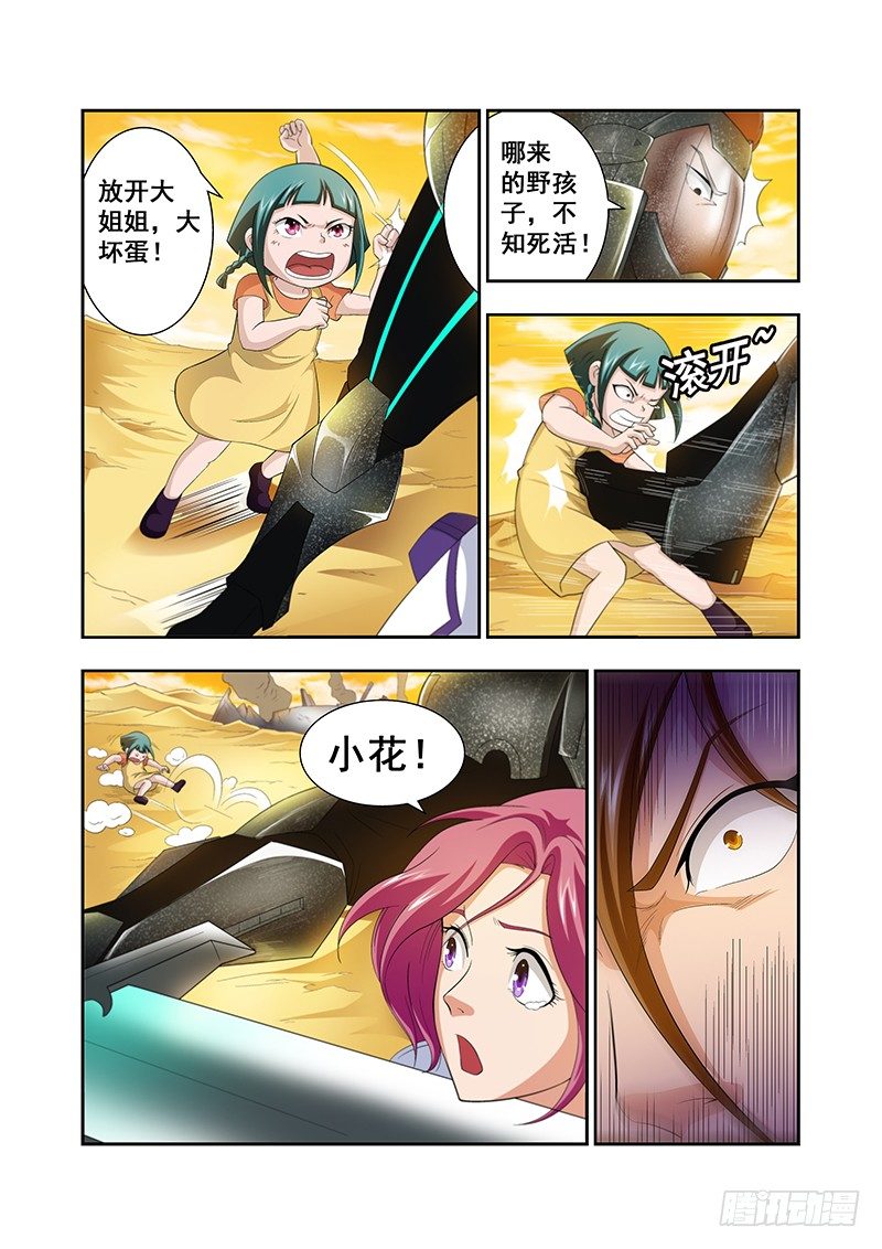 《血月》第三十九章月球篇 第10页