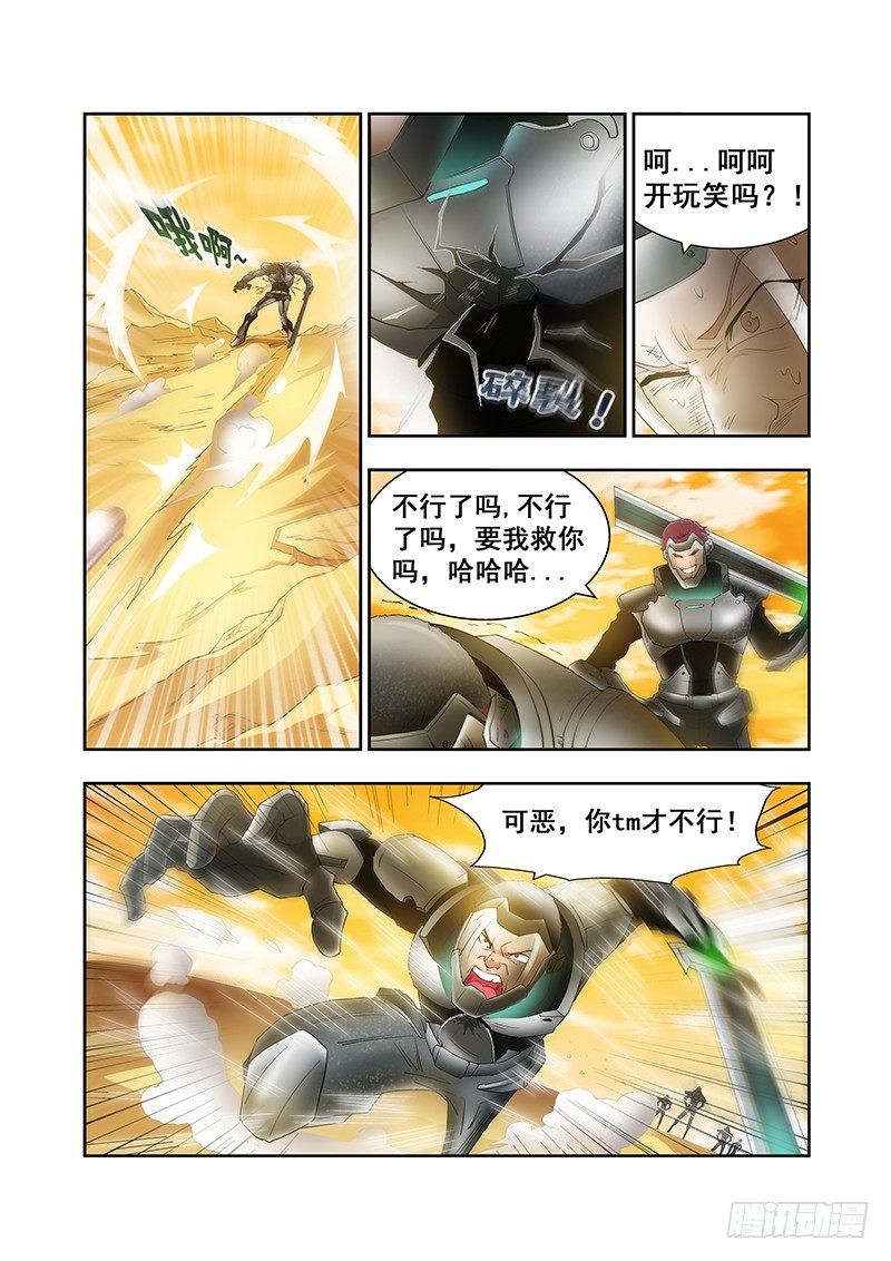 《血月》第三十九章月球篇 第3页