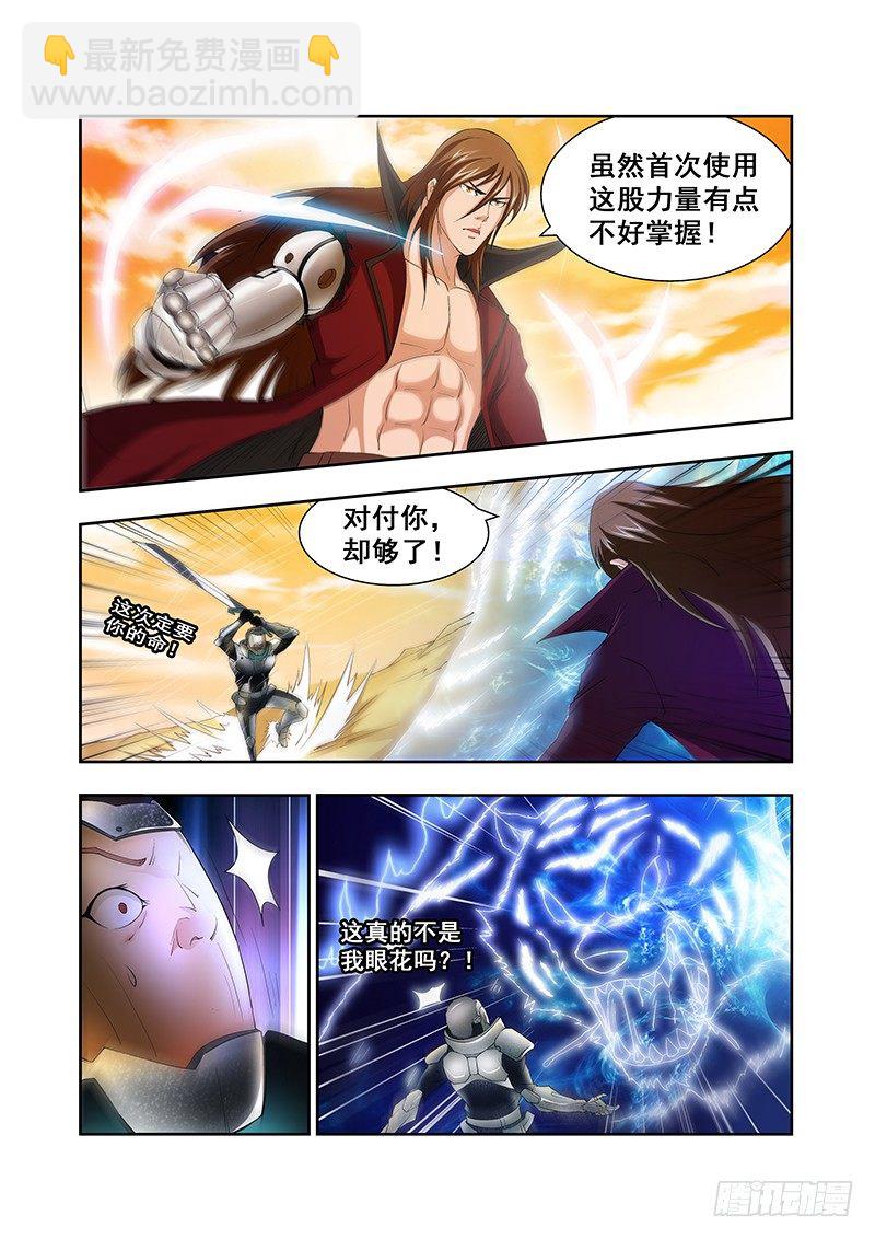 《血月》第三十九章月球篇 第4页