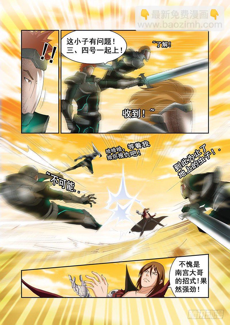 《血月》第三十九章月球篇 第5页