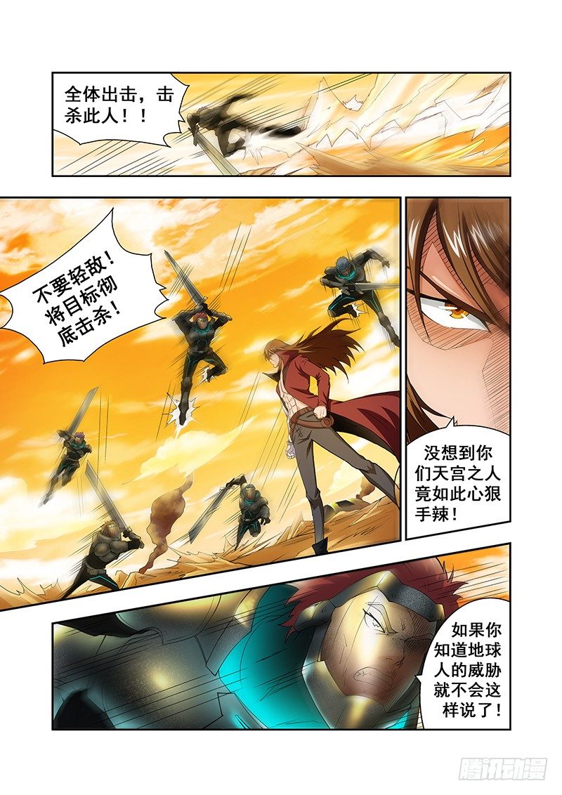 《血月》第三十九章月球篇 第7页
