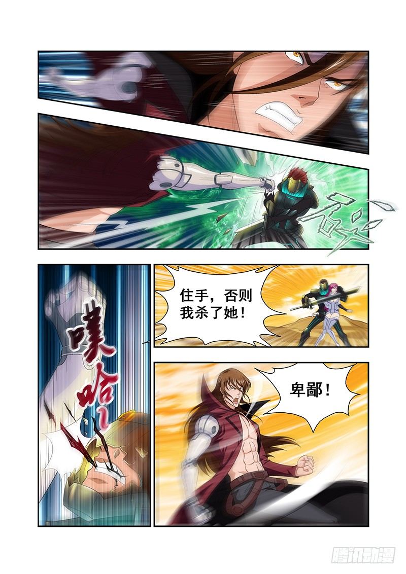 《血月》第三十九章月球篇 第9页