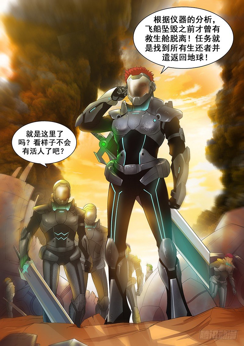 《血月》第三十七章月球篇 第11页