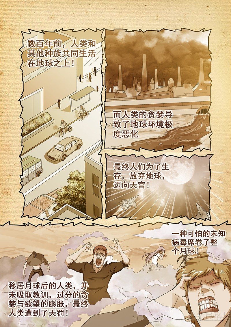 《血月》第三十七章月球篇 第3页