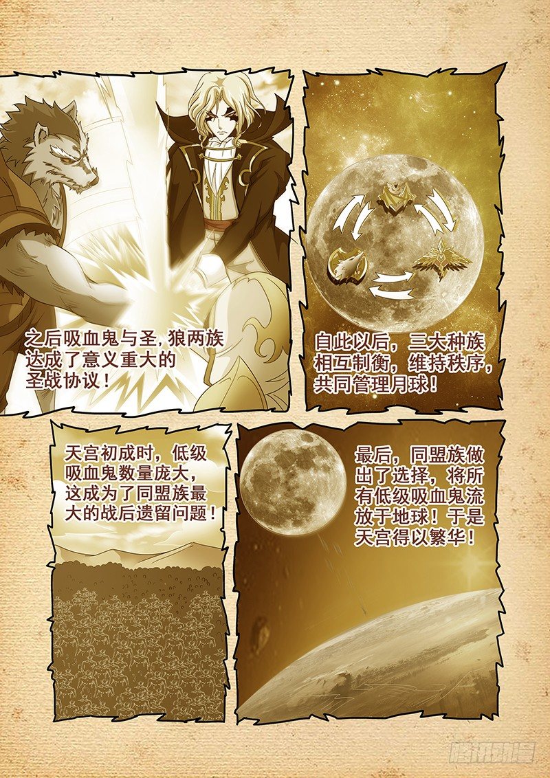 《血月》第三十七章月球篇 第6页