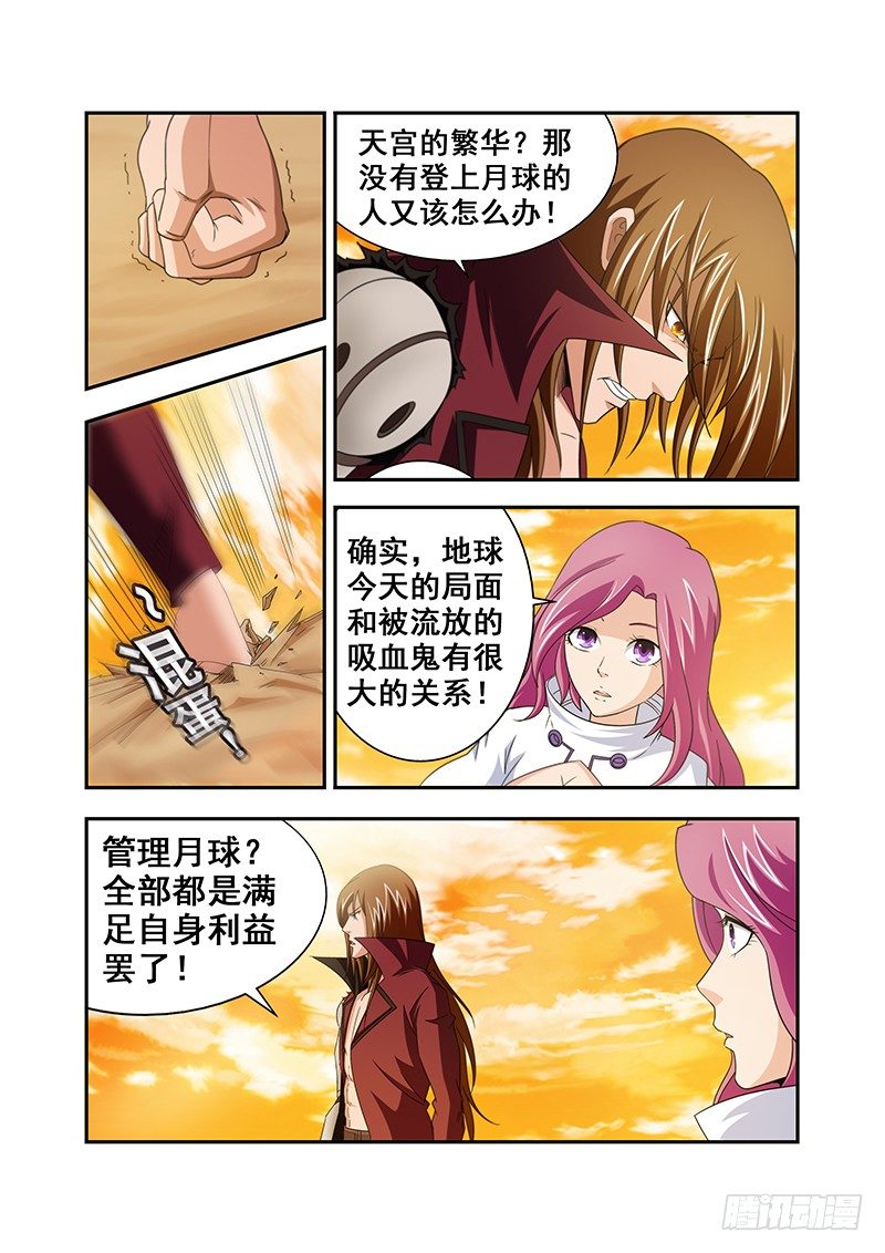 《血月》第三十七章月球篇 第7页