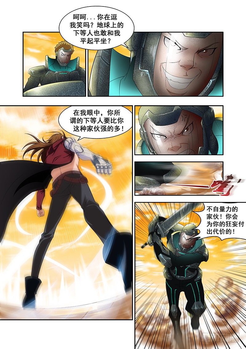 《血月》第三十八章月球篇 第10页