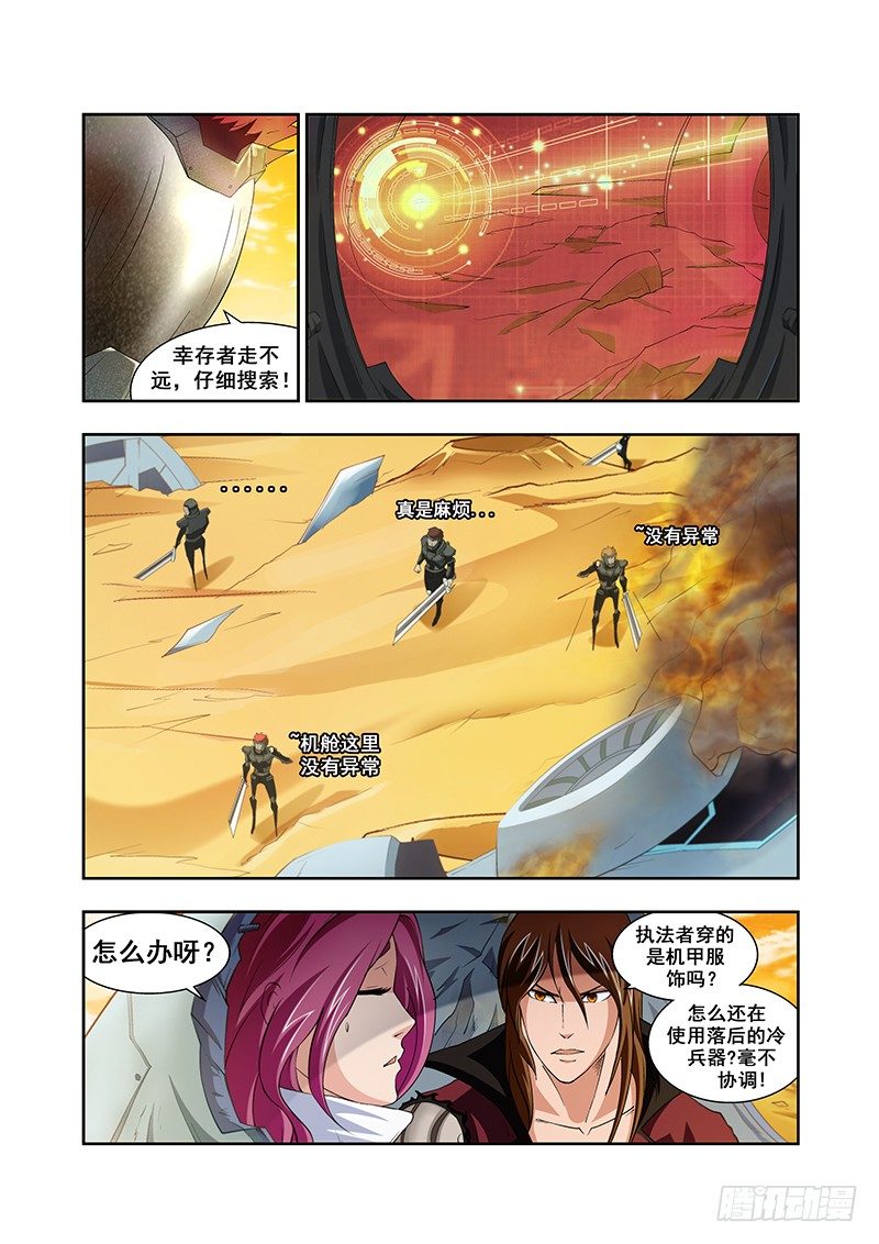 《血月》第三十八章月球篇 第2页