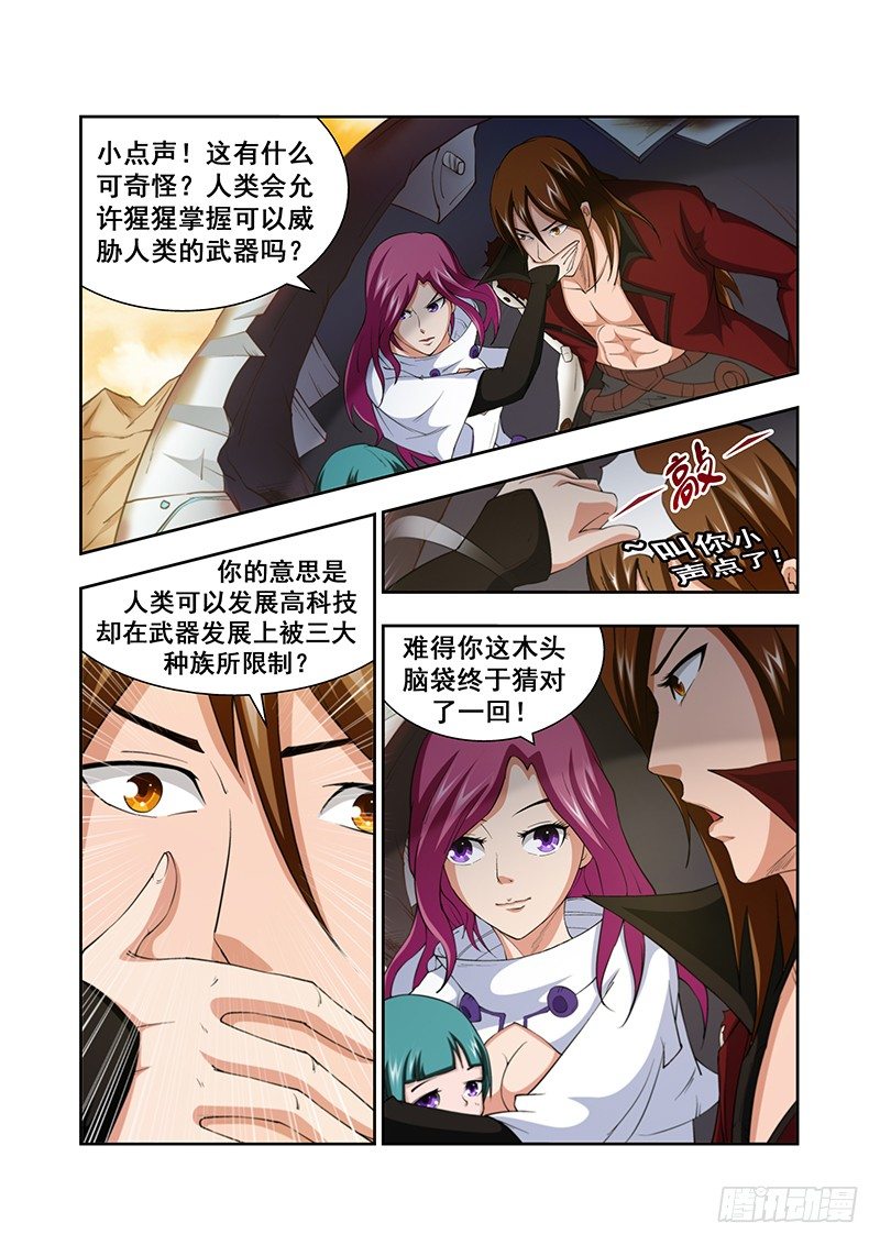《血月》第三十八章月球篇 第3页