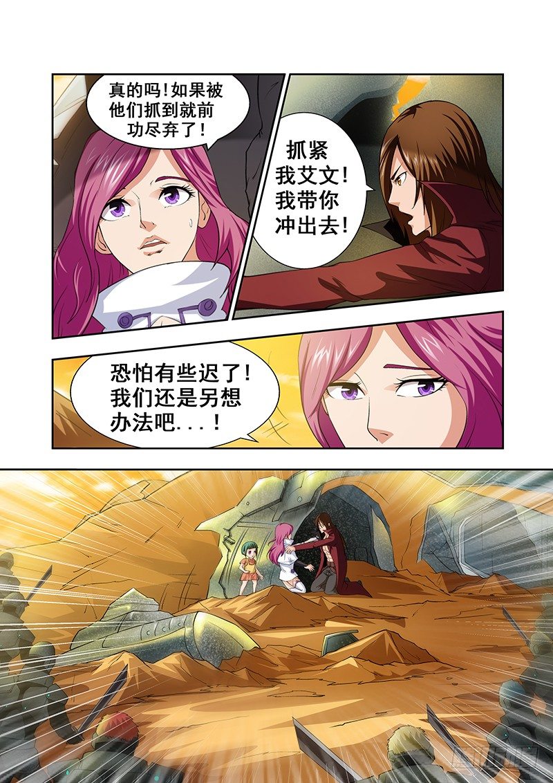 《血月》第三十八章月球篇 第5页
