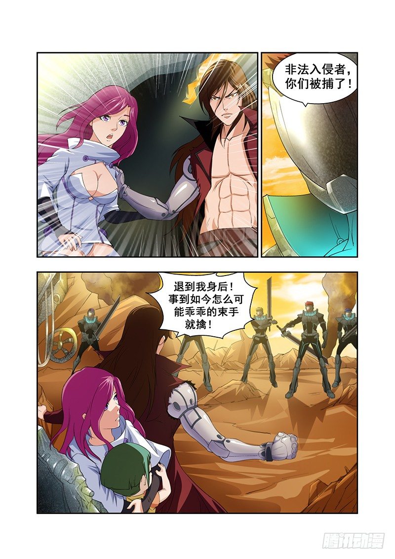 《血月》第三十八章月球篇 第6页
