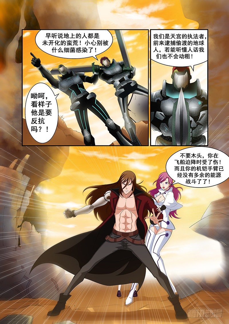 《血月》第三十八章月球篇 第7页