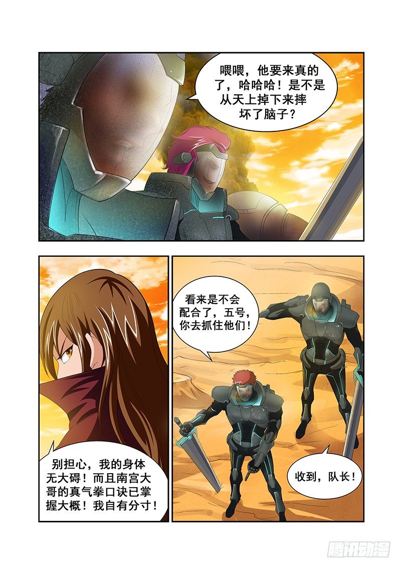 《血月》第三十八章月球篇 第8页